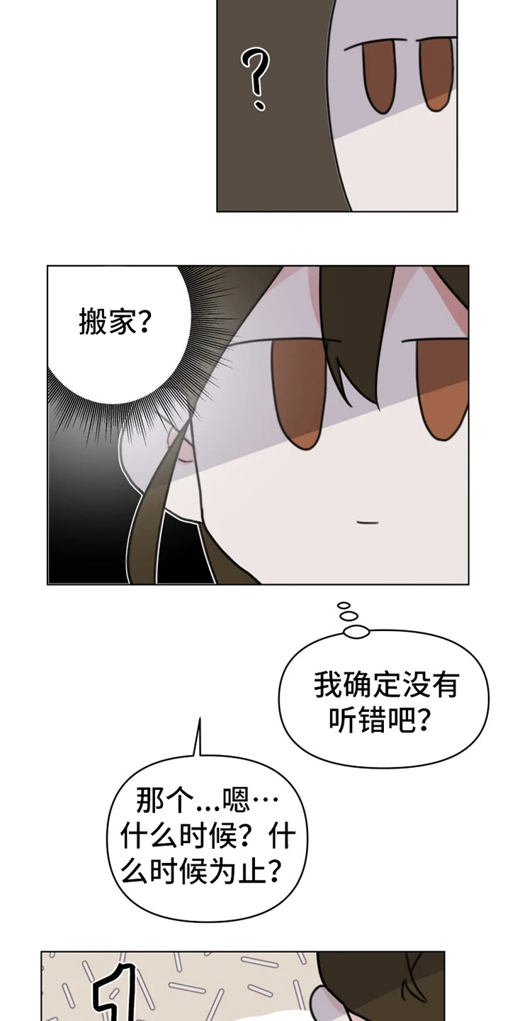 《浪漫的青春》漫画最新章节第13章：悲惨免费下拉式在线观看章节第【19】张图片