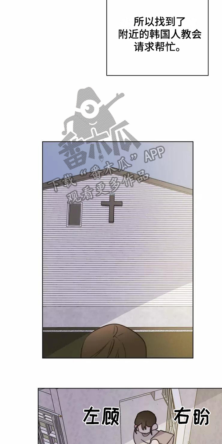 《浪漫的青春》漫画最新章节第13章：悲惨免费下拉式在线观看章节第【4】张图片