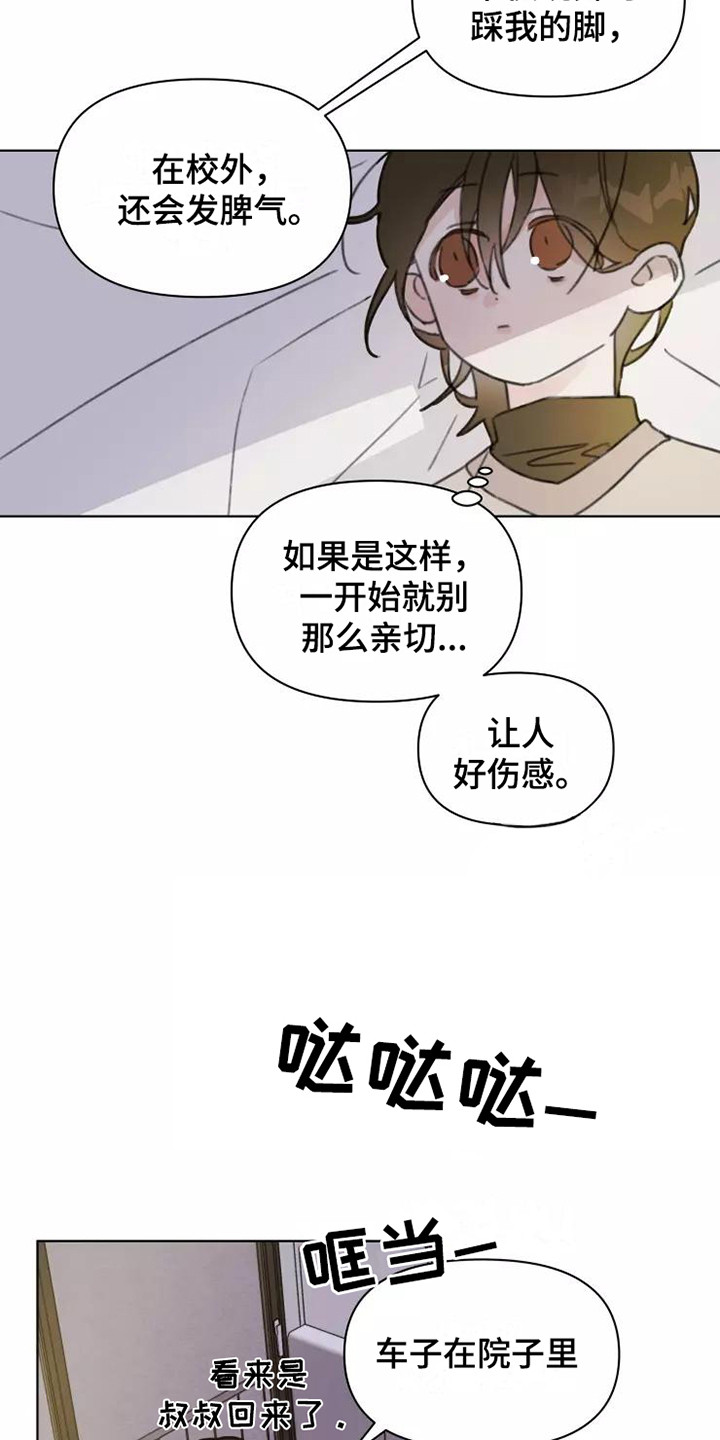 《浪漫的青春》漫画最新章节第14章：不知所措免费下拉式在线观看章节第【7】张图片