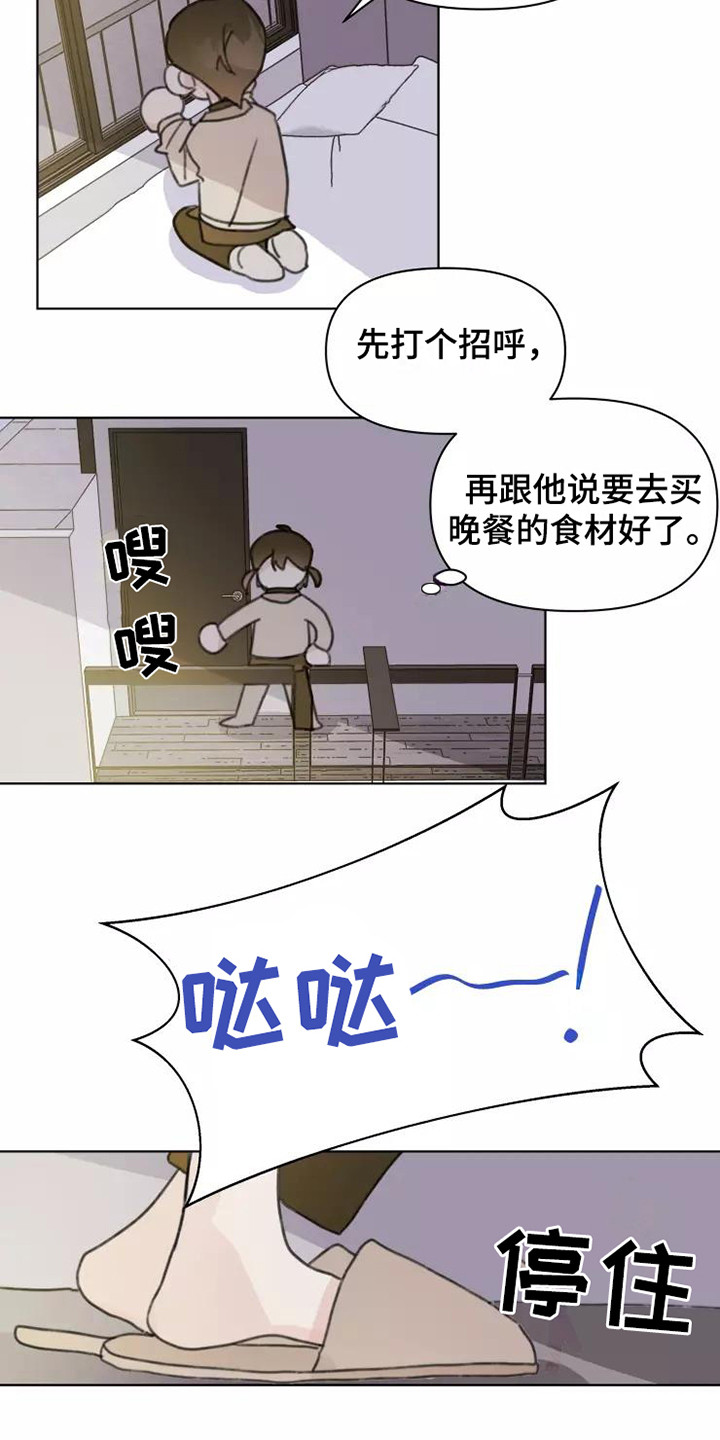 《浪漫的青春》漫画最新章节第14章：不知所措免费下拉式在线观看章节第【6】张图片