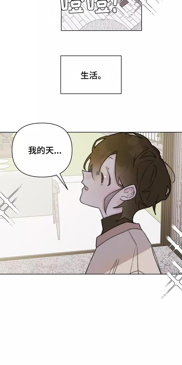 《浪漫的青春》漫画最新章节第14章：不知所措免费下拉式在线观看章节第【13】张图片