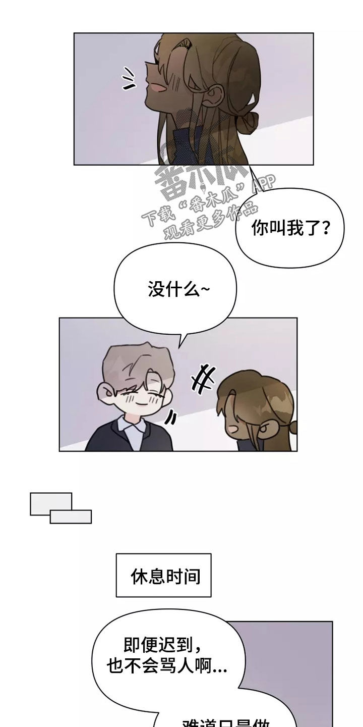 《浪漫的青春》漫画最新章节第15章：迟到免费下拉式在线观看章节第【5】张图片