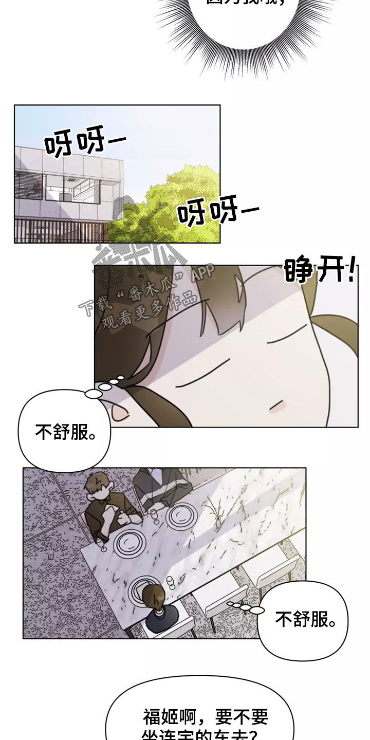 《浪漫的青春》漫画最新章节第15章：迟到免费下拉式在线观看章节第【13】张图片