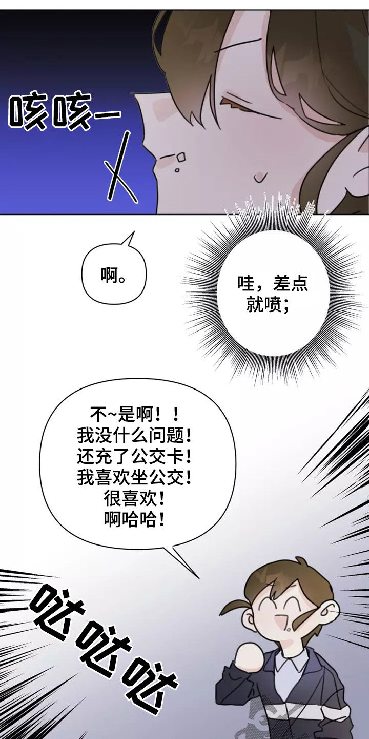 《浪漫的青春》漫画最新章节第15章：迟到免费下拉式在线观看章节第【11】张图片