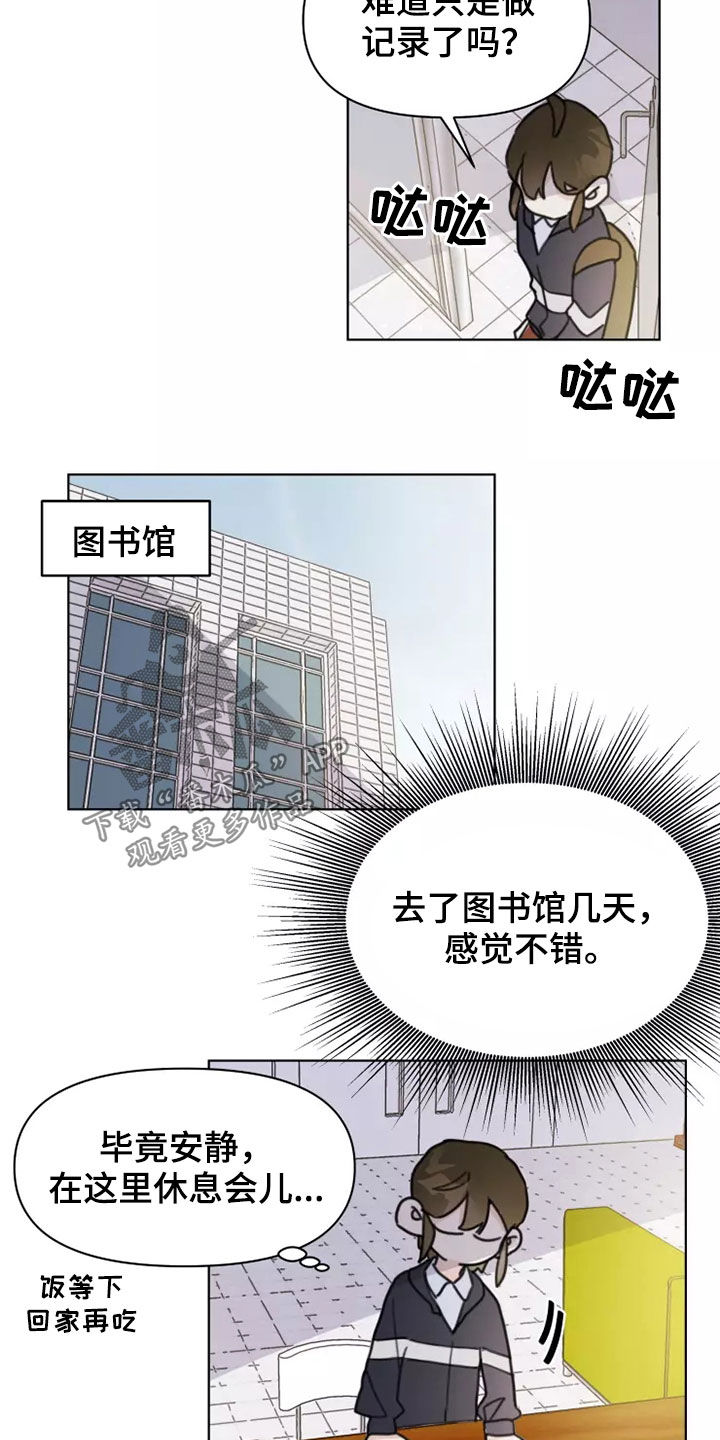 《浪漫的青春》漫画最新章节第15章：迟到免费下拉式在线观看章节第【4】张图片