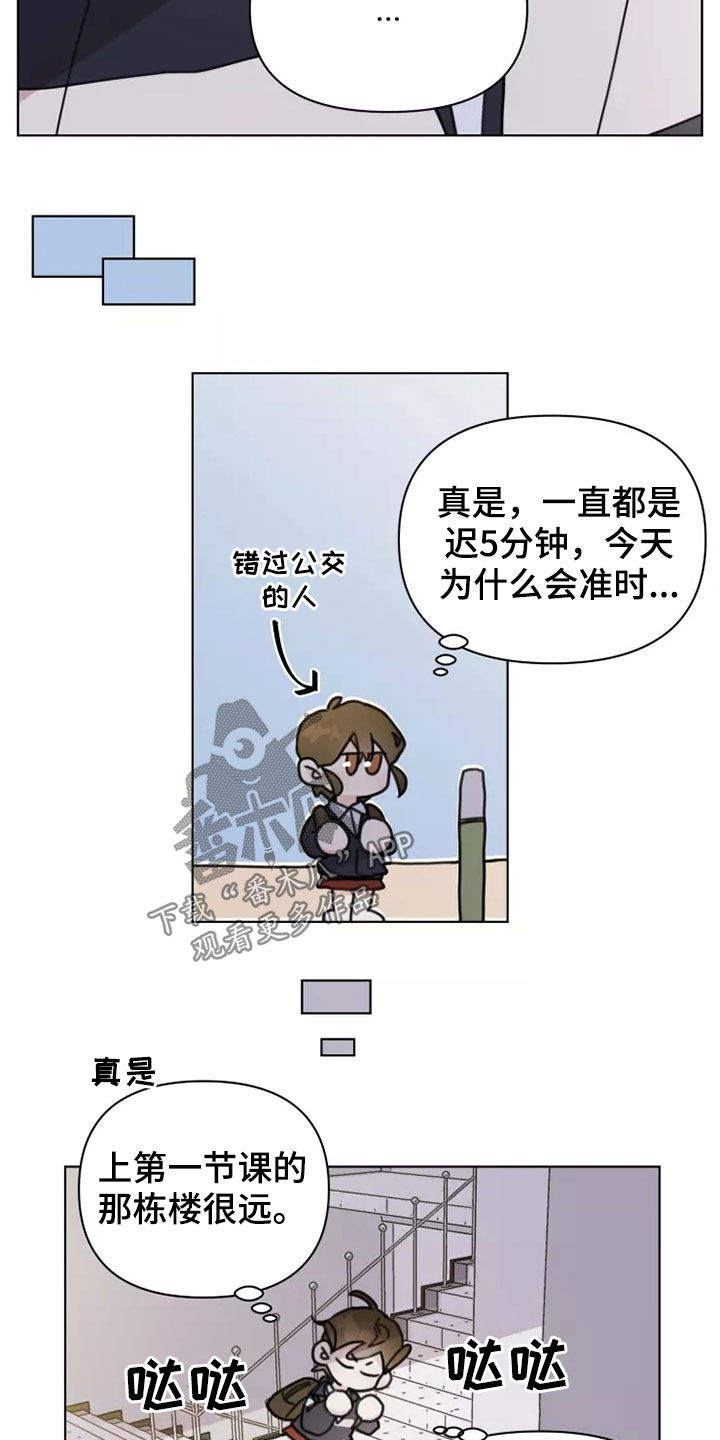 《浪漫的青春》漫画最新章节第15章：迟到免费下拉式在线观看章节第【9】张图片