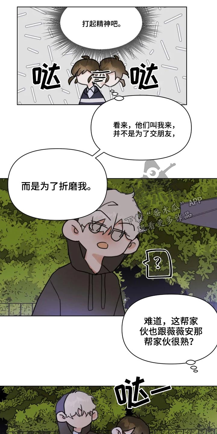 《浪漫的青春》漫画最新章节第21章：回去免费下拉式在线观看章节第【11】张图片