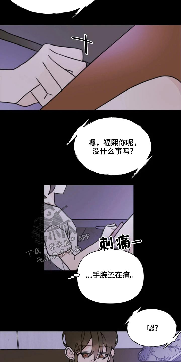 《浪漫的青春》漫画最新章节第21章：回去免费下拉式在线观看章节第【3】张图片