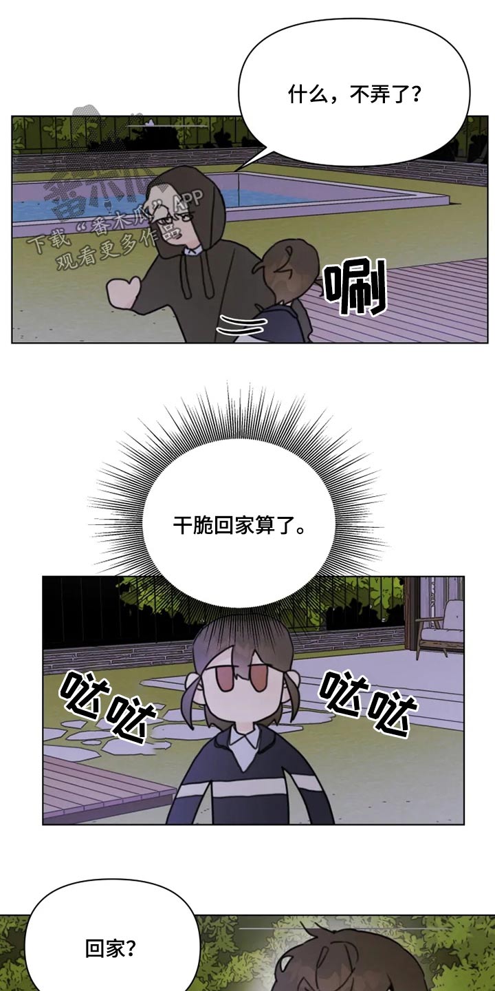 《浪漫的青春》漫画最新章节第21章：回去免费下拉式在线观看章节第【6】张图片