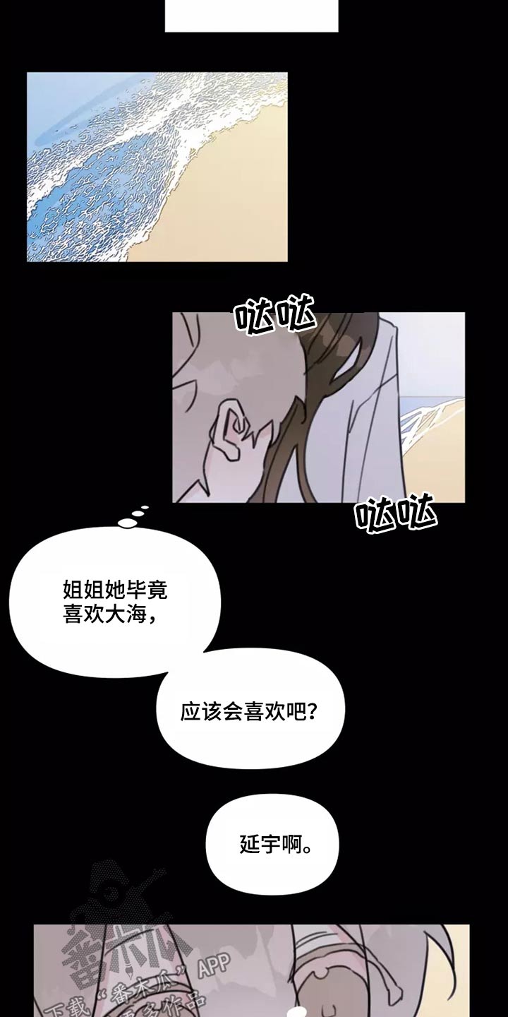 《浪漫的青春》漫画最新章节第23章：姐姐免费下拉式在线观看章节第【8】张图片