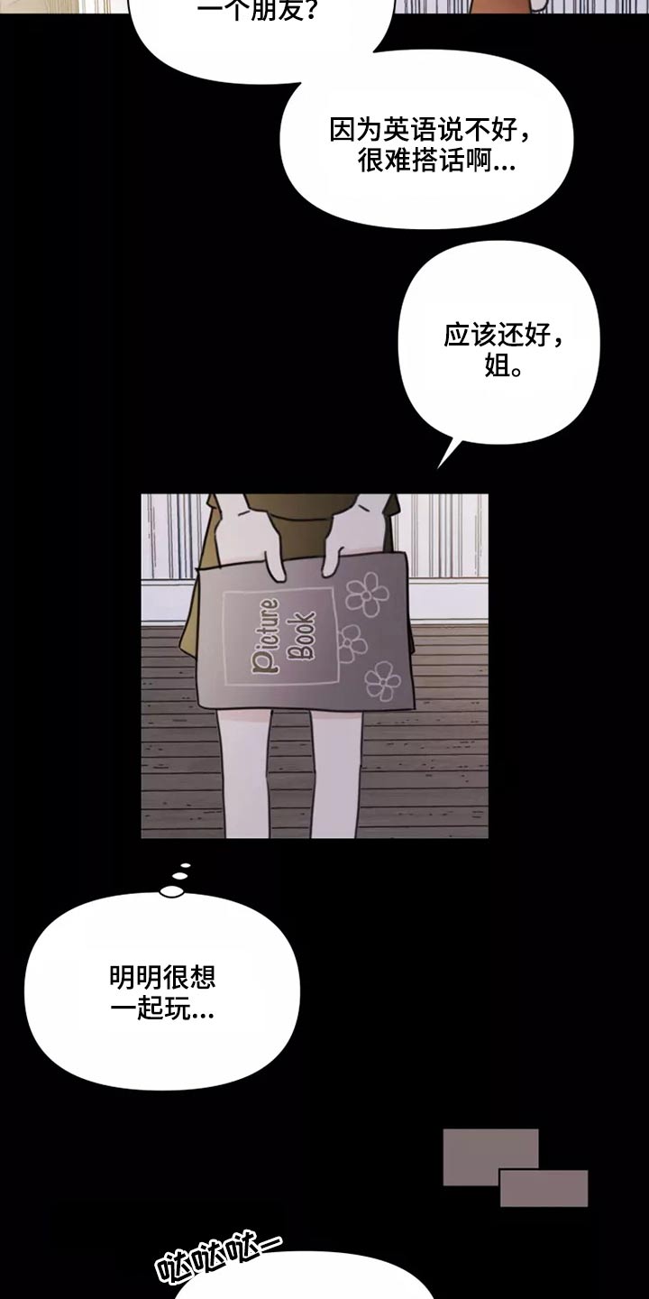 《浪漫的青春》漫画最新章节第23章：姐姐免费下拉式在线观看章节第【12】张图片