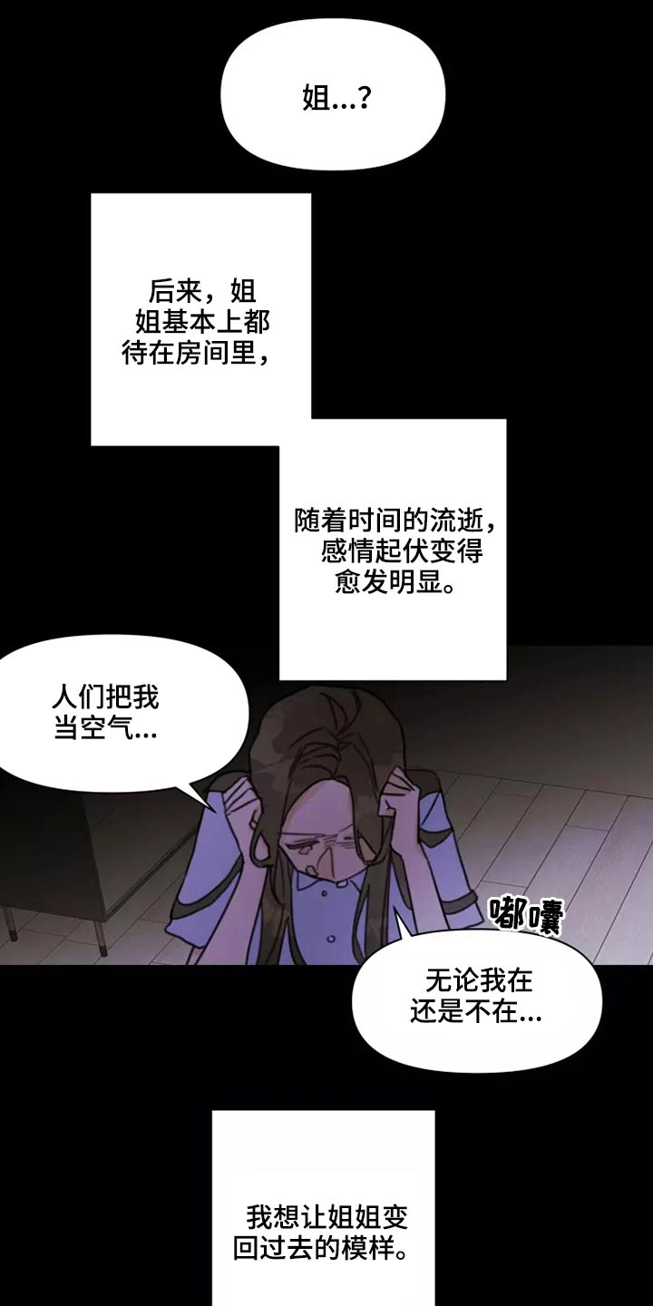 《浪漫的青春》漫画最新章节第23章：姐姐免费下拉式在线观看章节第【9】张图片