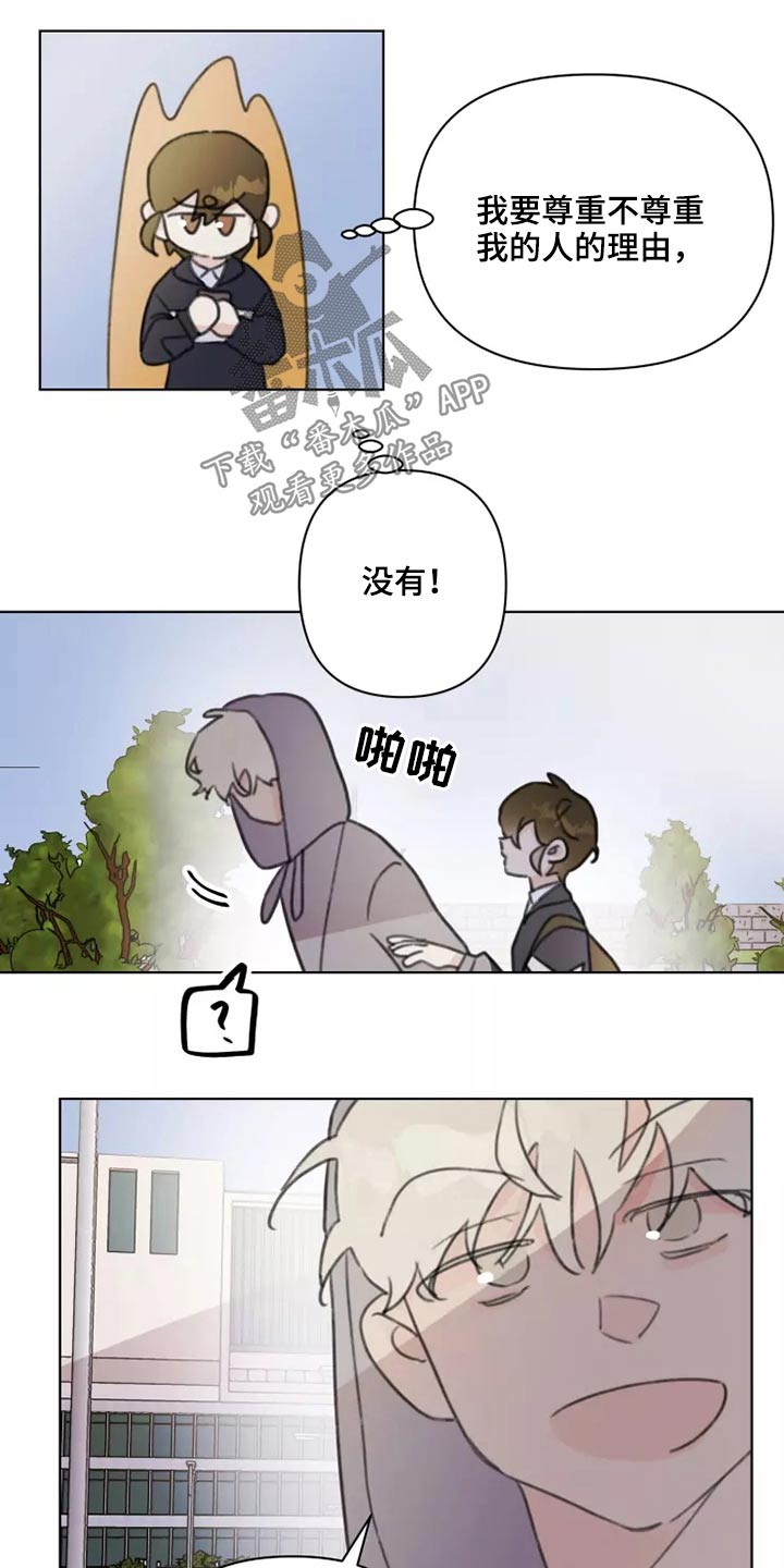 《浪漫的青春》漫画最新章节第26章：有喜欢的人吗免费下拉式在线观看章节第【19】张图片