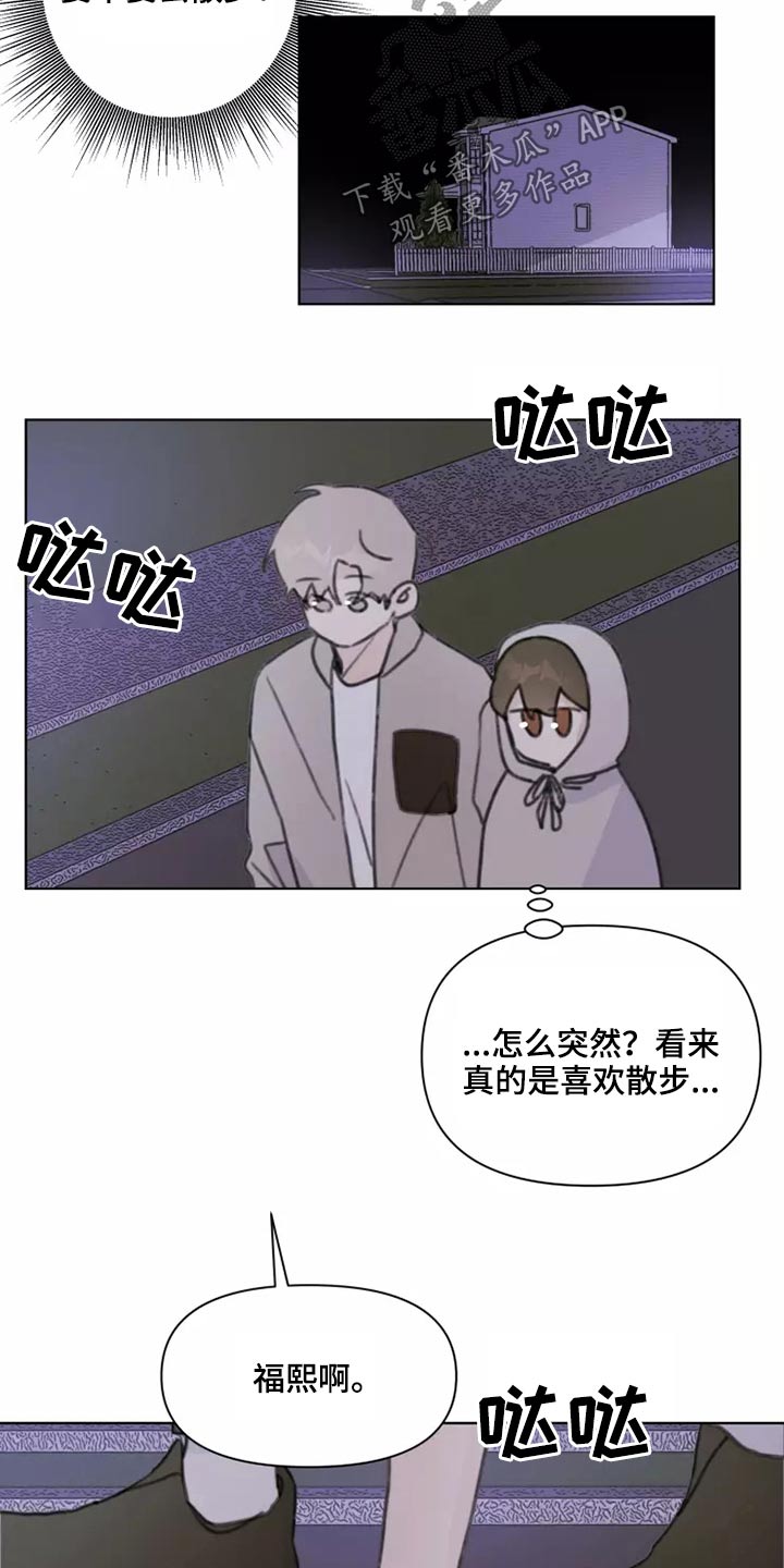 《浪漫的青春》漫画最新章节第26章：有喜欢的人吗免费下拉式在线观看章节第【3】张图片