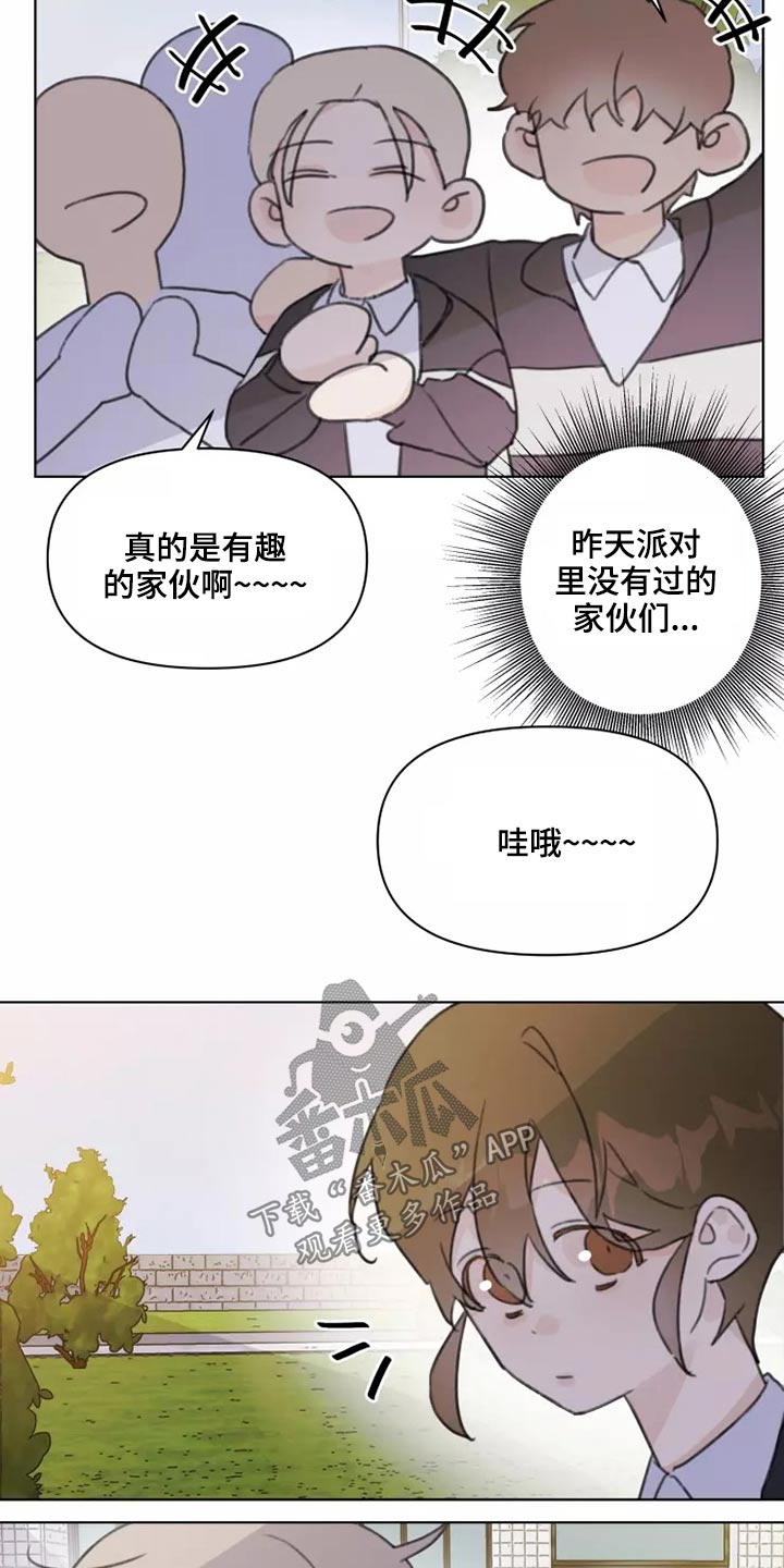 《浪漫的青春》漫画最新章节第26章：有喜欢的人吗免费下拉式在线观看章节第【12】张图片