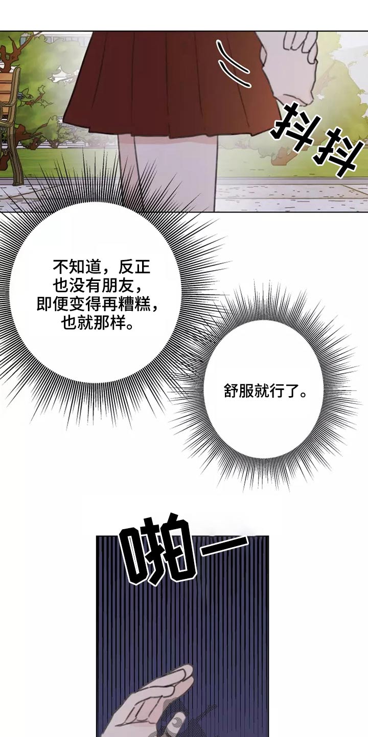 《浪漫的青春》漫画最新章节第26章：有喜欢的人吗免费下拉式在线观看章节第【14】张图片