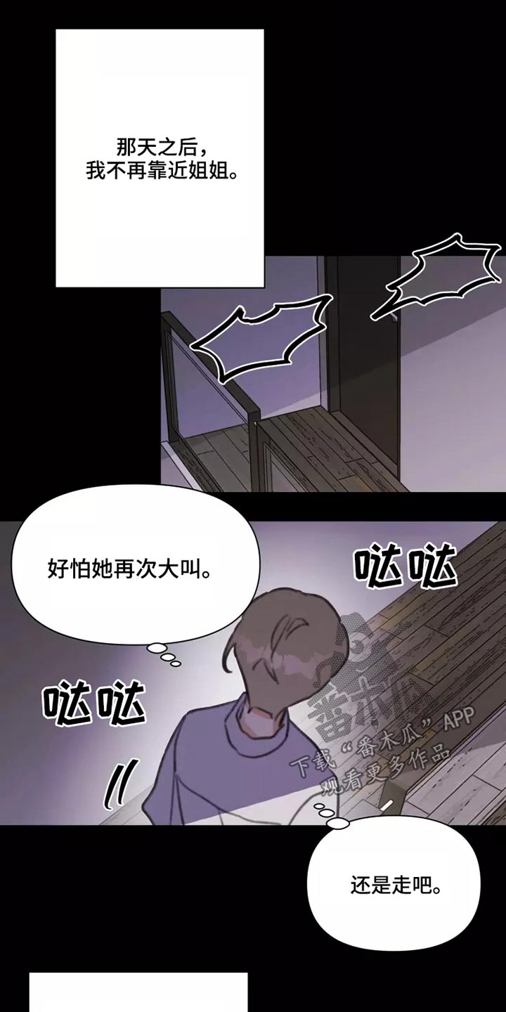 《浪漫的青春》漫画最新章节第27章：姐姐免费下拉式在线观看章节第【9】张图片