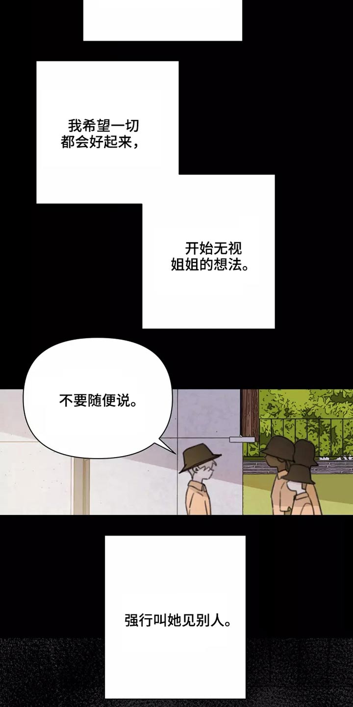 《浪漫的青春》漫画最新章节第27章：姐姐免费下拉式在线观看章节第【16】张图片