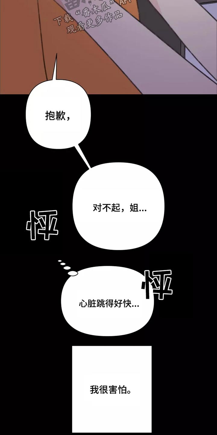 《浪漫的青春》漫画最新章节第27章：姐姐免费下拉式在线观看章节第【10】张图片