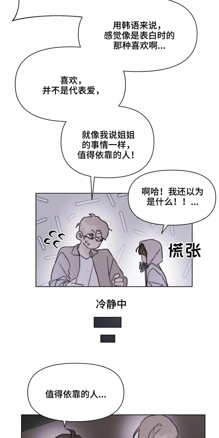 《浪漫的青春》漫画最新章节第27章：姐姐免费下拉式在线观看章节第【20】张图片