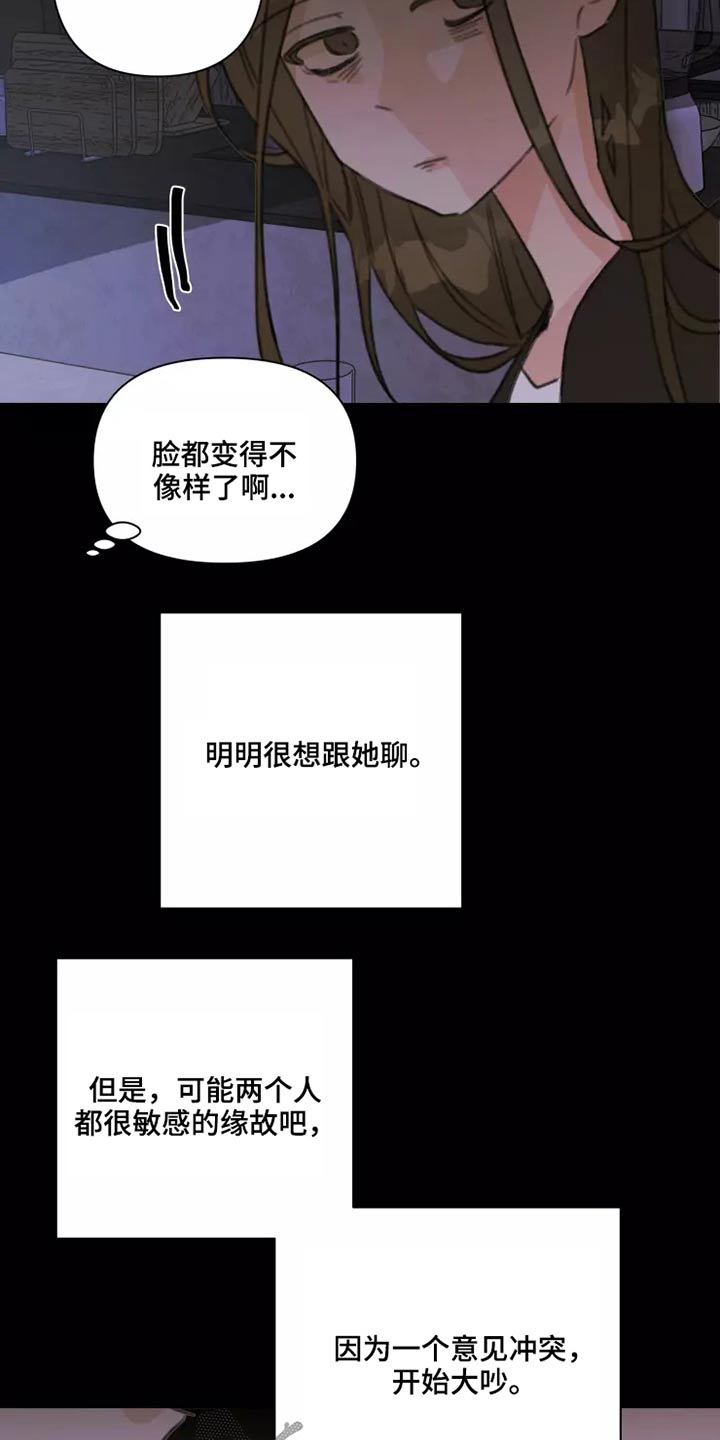 《浪漫的青春》漫画最新章节第27章：姐姐免费下拉式在线观看章节第【4】张图片