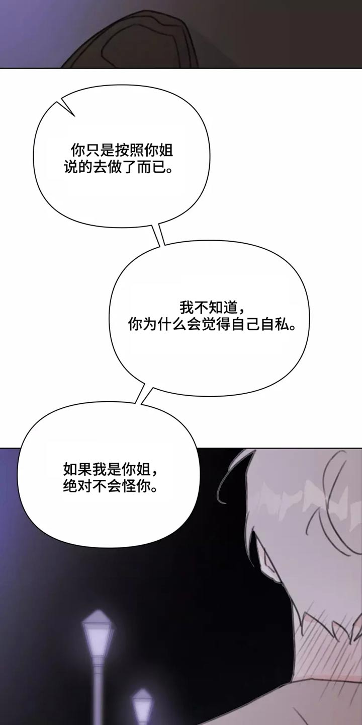 《浪漫的青春》漫画最新章节第28章：不怪你免费下拉式在线观看章节第【2】张图片