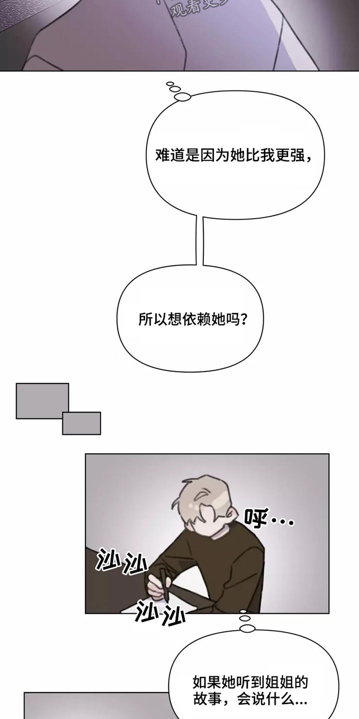 《浪漫的青春》漫画最新章节第28章：不怪你免费下拉式在线观看章节第【13】张图片