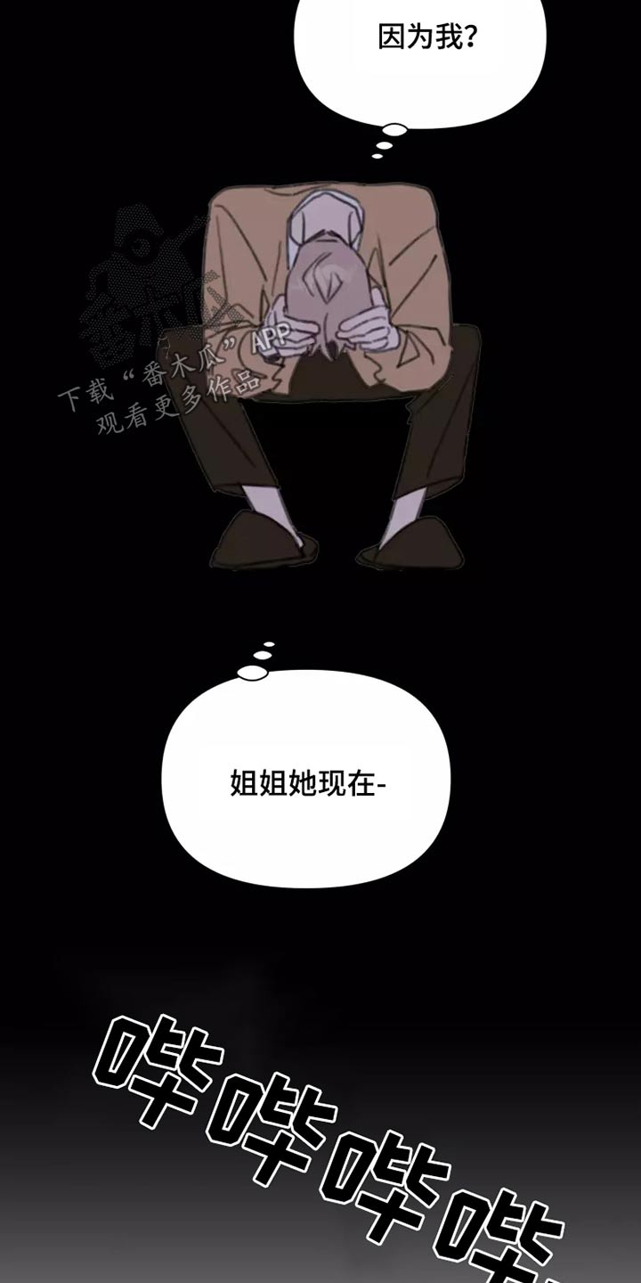 《浪漫的青春》漫画最新章节第28章：不怪你免费下拉式在线观看章节第【17】张图片