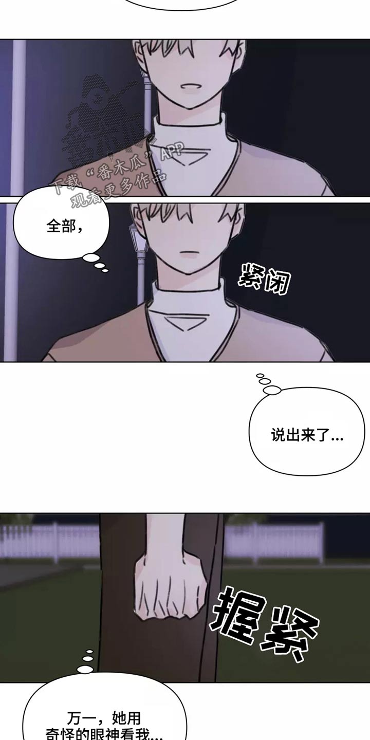 《浪漫的青春》漫画最新章节第28章：不怪你免费下拉式在线观看章节第【7】张图片