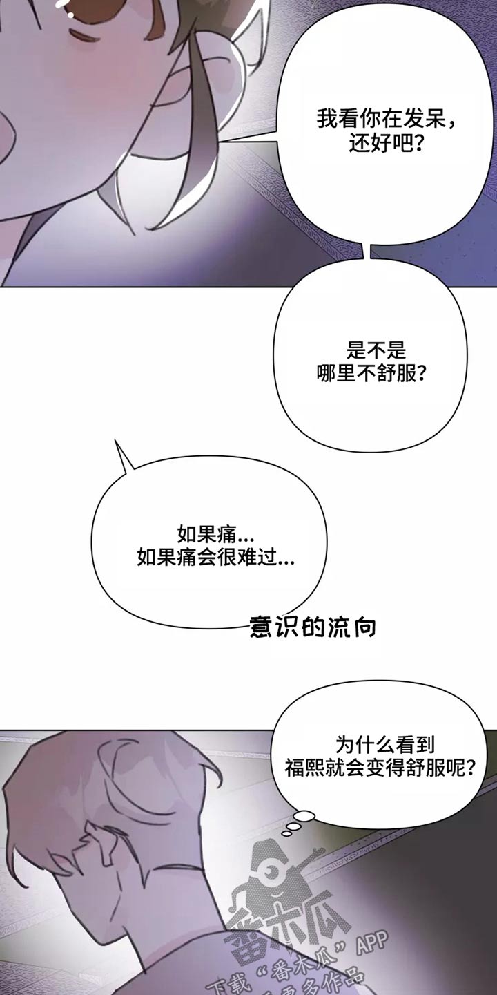 《浪漫的青春》漫画最新章节第28章：不怪你免费下拉式在线观看章节第【14】张图片