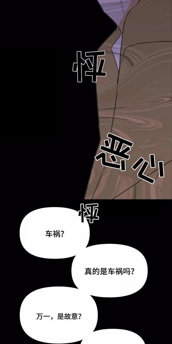 《浪漫的青春》漫画最新章节第28章：不怪你免费下拉式在线观看章节第【18】张图片