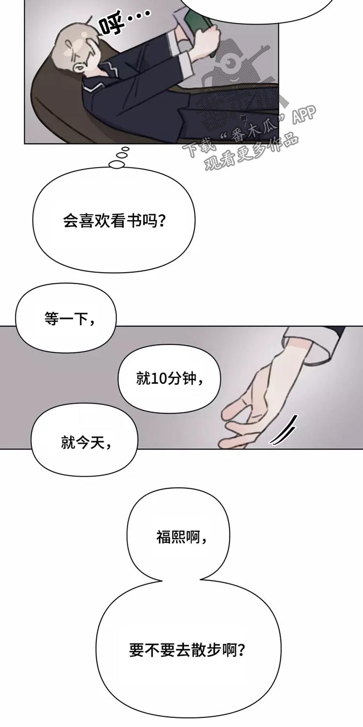 《浪漫的青春》漫画最新章节第28章：不怪你免费下拉式在线观看章节第【12】张图片