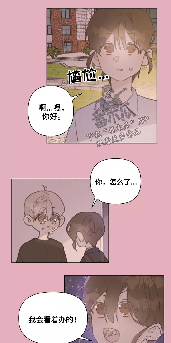 《浪漫的青春》漫画最新章节第30章：邻居免费下拉式在线观看章节第【9】张图片