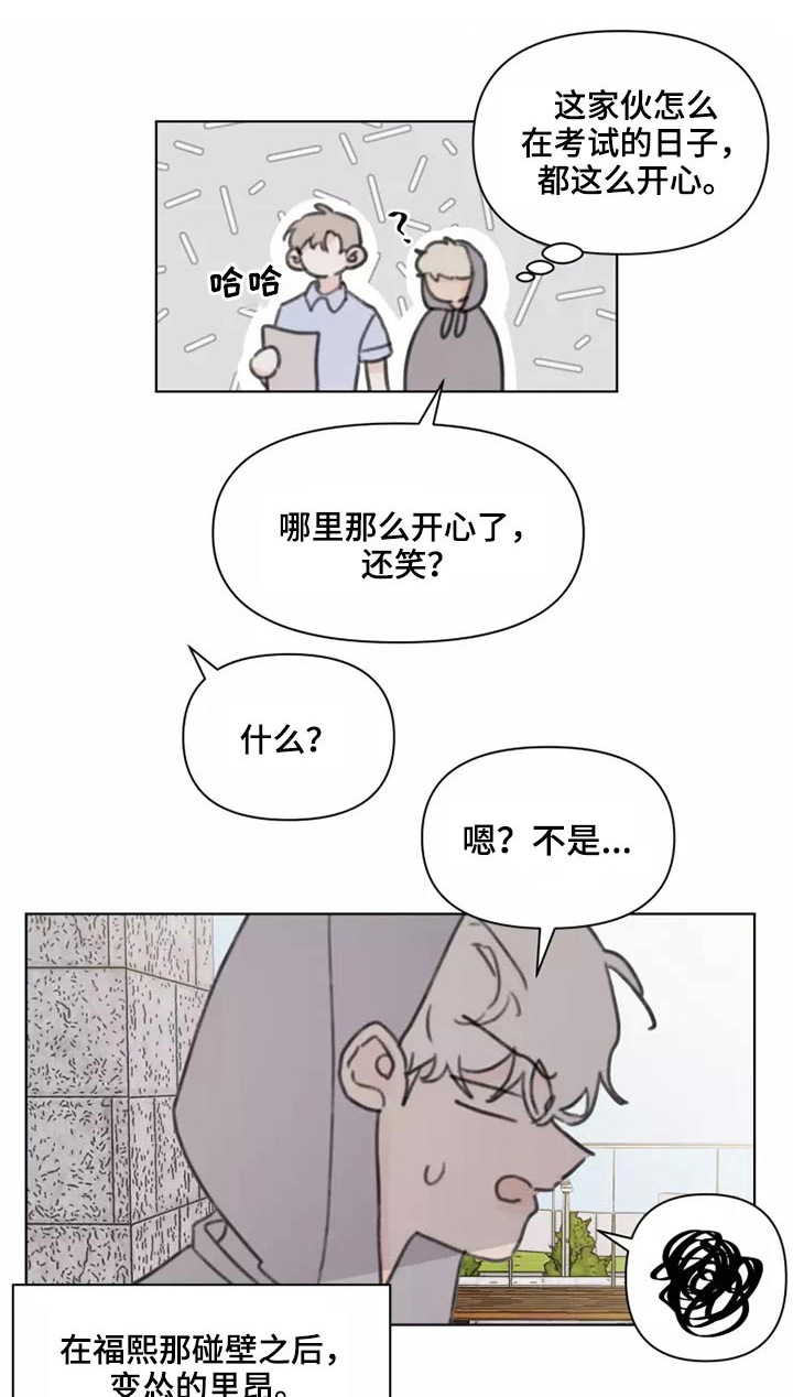 《浪漫的青春》漫画最新章节第30章：邻居免费下拉式在线观看章节第【21】张图片