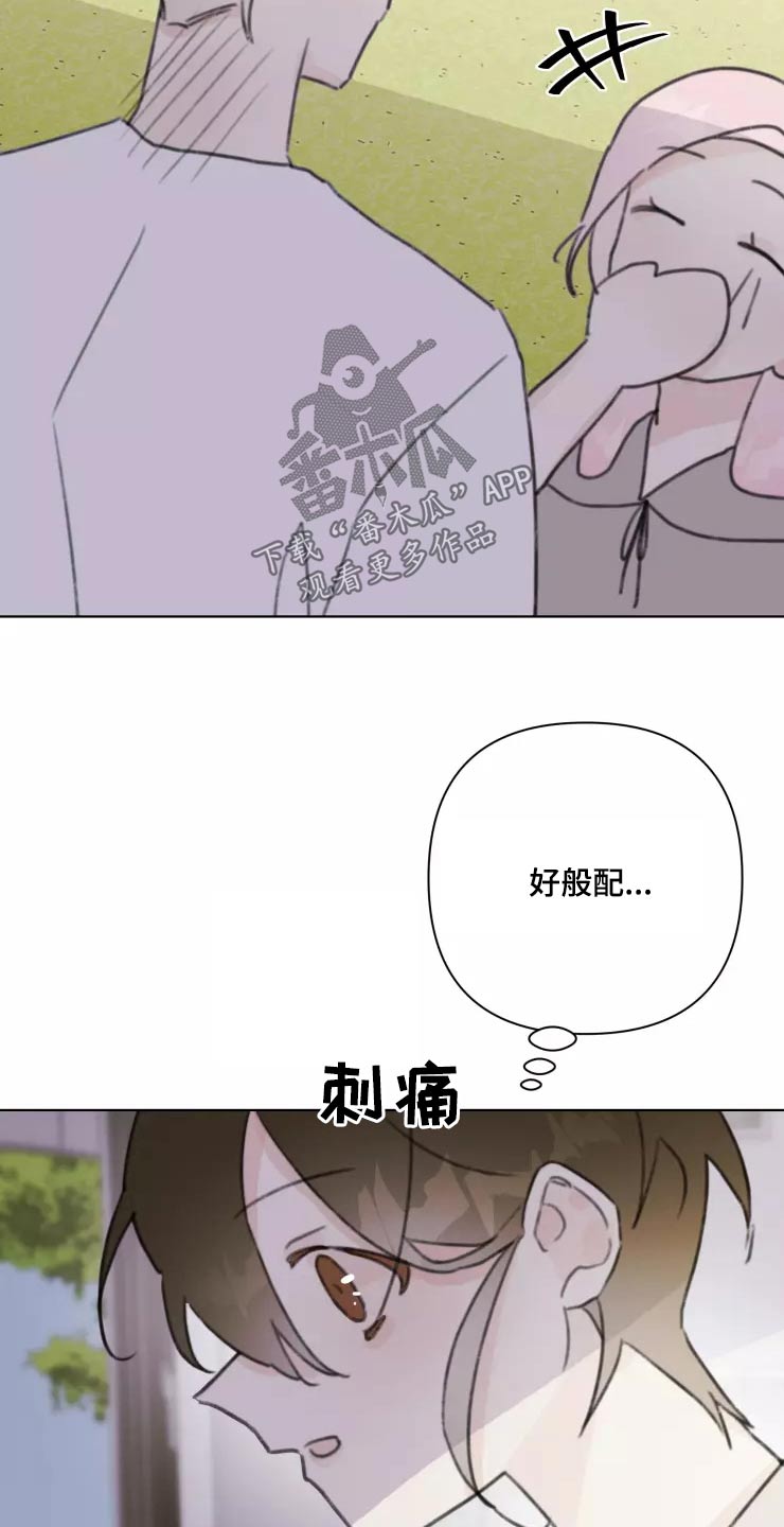 《浪漫的青春》漫画最新章节第31章：不再理会免费下拉式在线观看章节第【8】张图片