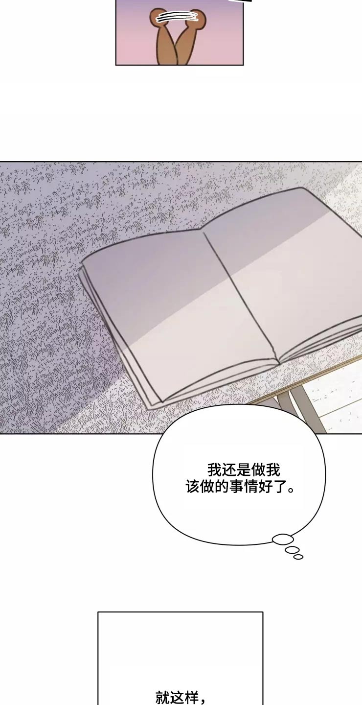 《浪漫的青春》漫画最新章节第31章：不再理会免费下拉式在线观看章节第【5】张图片