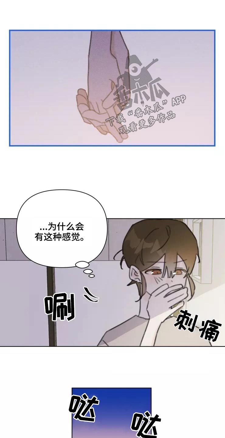 《浪漫的青春》漫画最新章节第31章：不再理会免费下拉式在线观看章节第【6】张图片