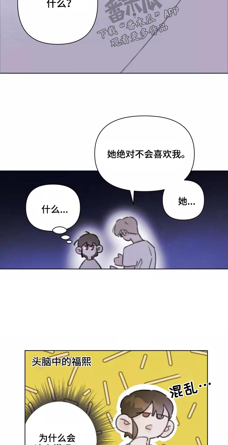 《浪漫的青春》漫画最新章节第32章：试探免费下拉式在线观看章节第【11】张图片