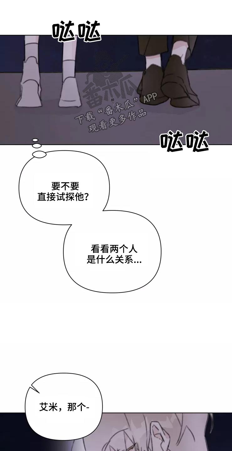 《浪漫的青春》漫画最新章节第32章：试探免费下拉式在线观看章节第【15】张图片