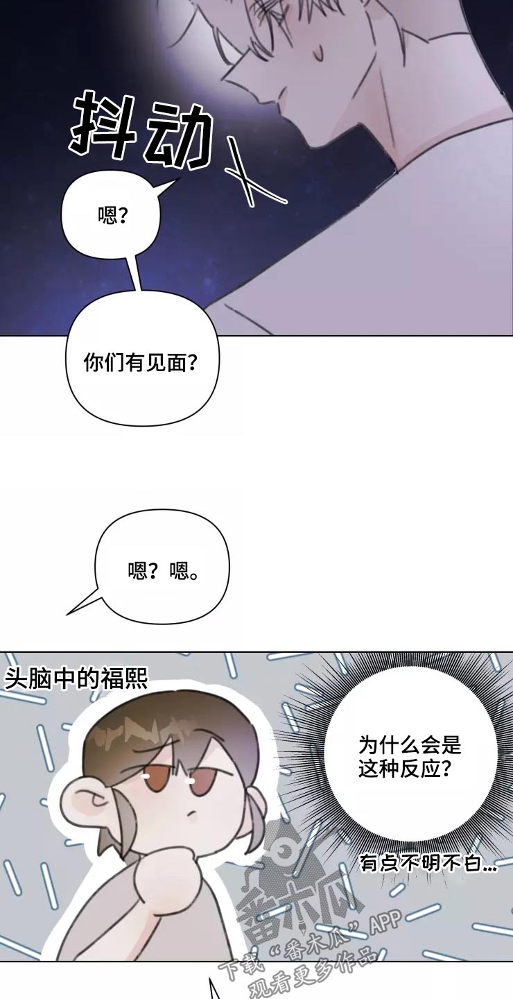 《浪漫的青春》漫画最新章节第32章：试探免费下拉式在线观看章节第【14】张图片