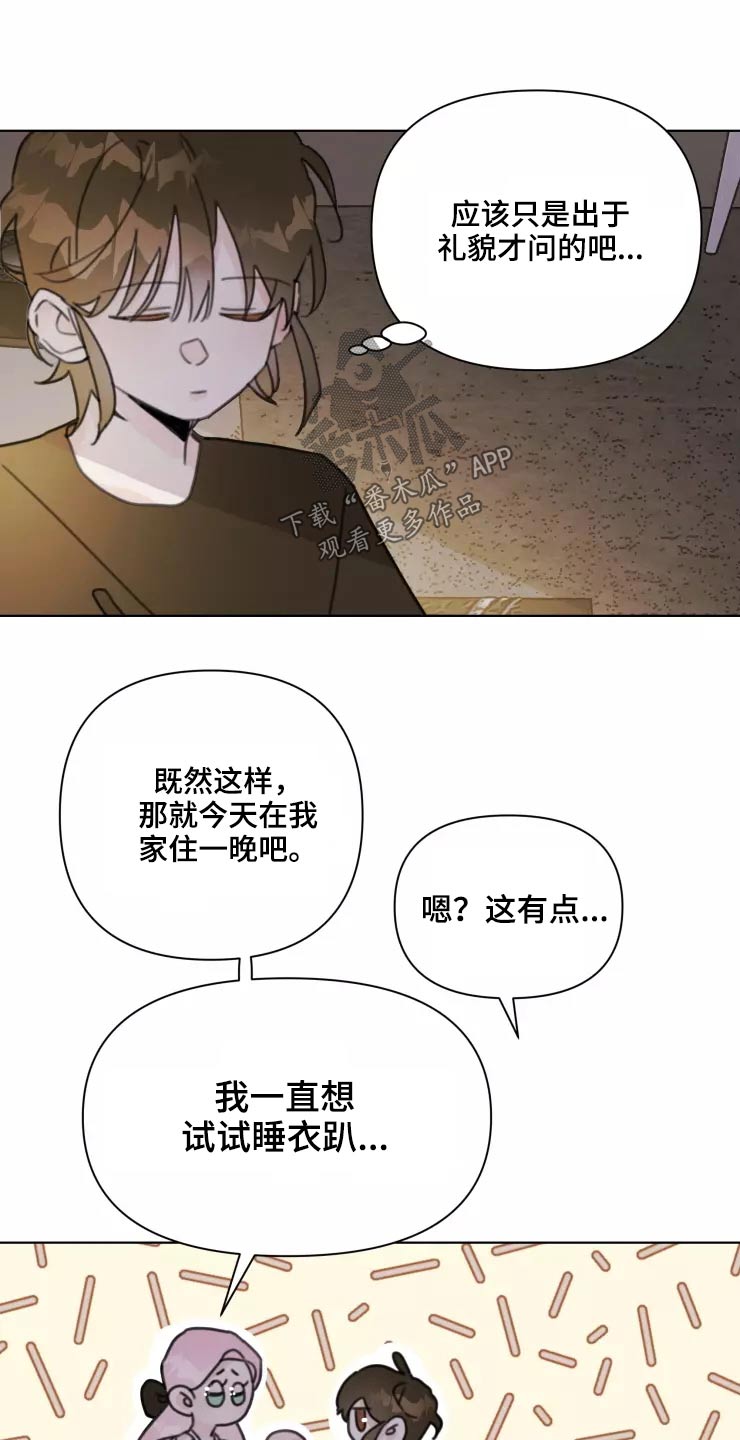 《浪漫的青春》漫画最新章节第35章：脸色不好免费下拉式在线观看章节第【24】张图片