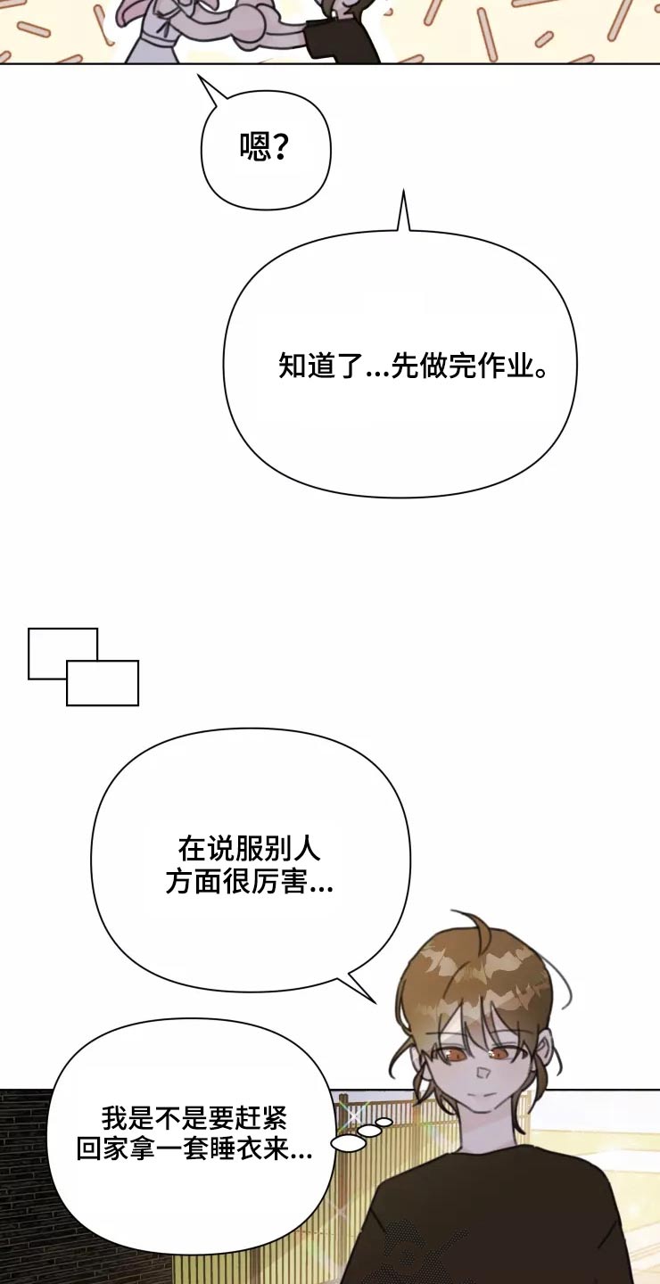 《浪漫的青春》漫画最新章节第35章：脸色不好免费下拉式在线观看章节第【23】张图片