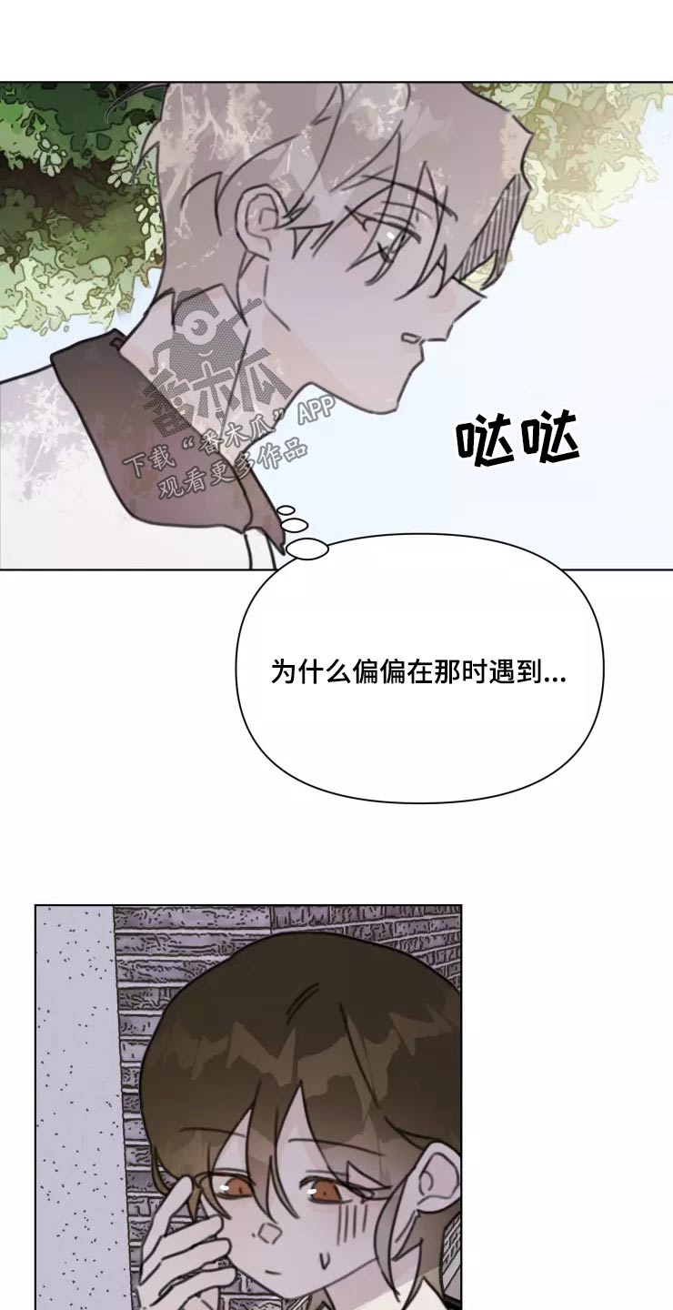 《浪漫的青春》漫画最新章节第35章：脸色不好免费下拉式在线观看章节第【2】张图片