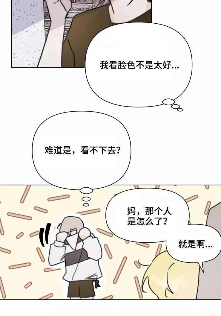 《浪漫的青春》漫画最新章节第35章：脸色不好免费下拉式在线观看章节第【1】张图片