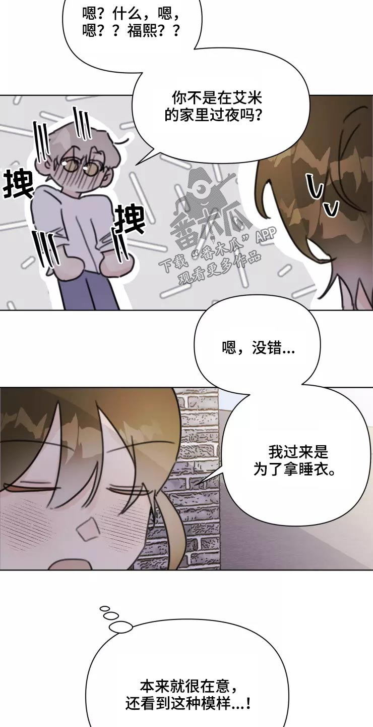 《浪漫的青春》漫画最新章节第35章：脸色不好免费下拉式在线观看章节第【13】张图片