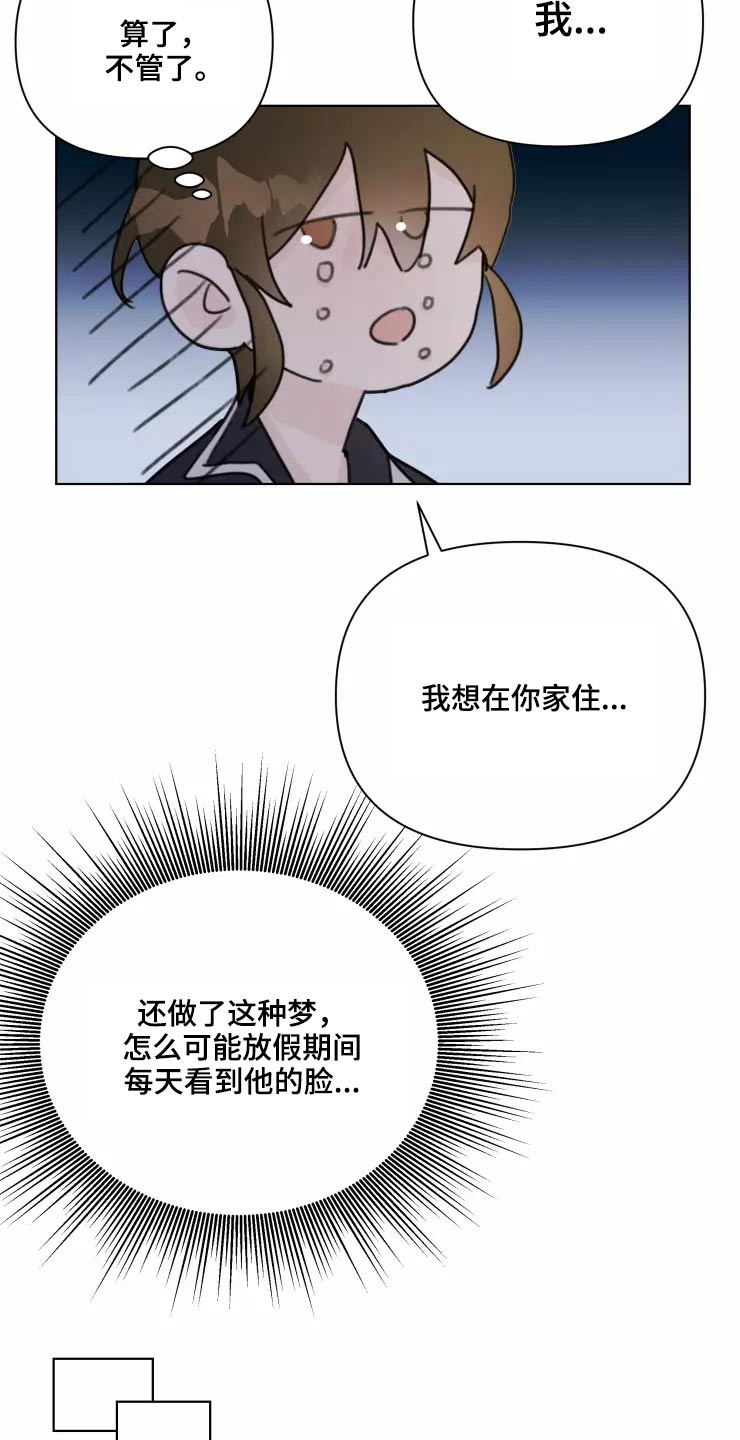 《浪漫的青春》漫画最新章节第35章：脸色不好免费下拉式在线观看章节第【5】张图片