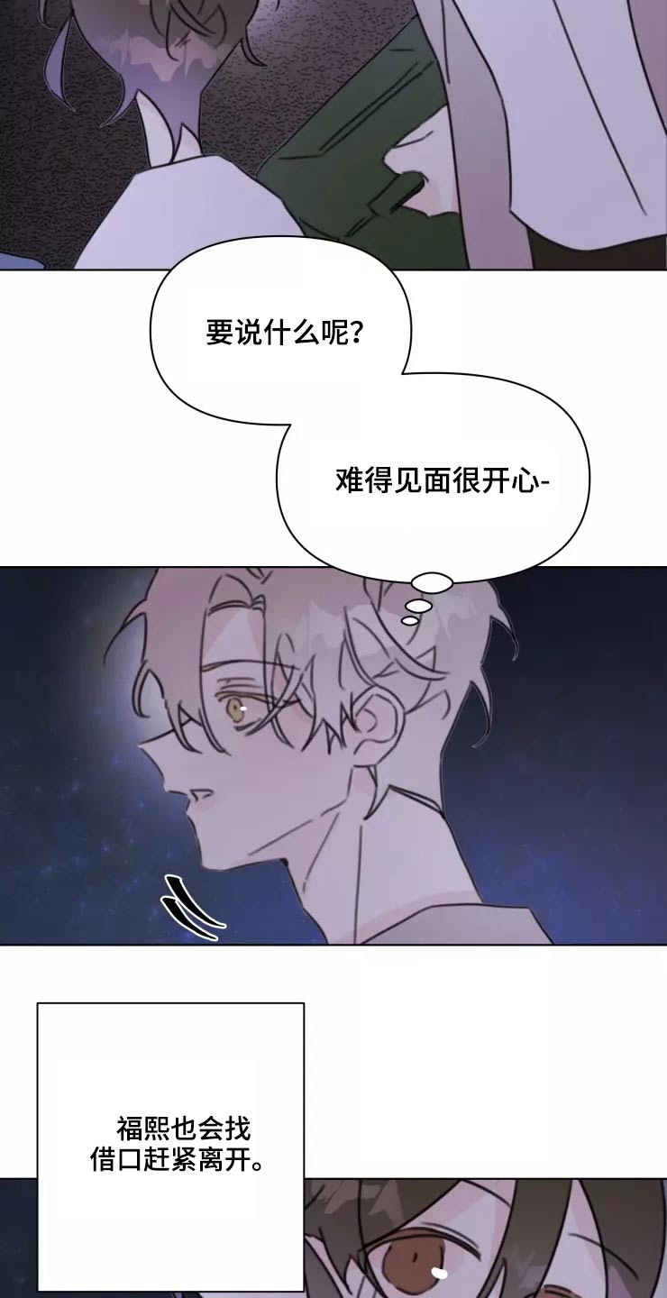 《浪漫的青春》漫画最新章节第36章：开心免费下拉式在线观看章节第【17】张图片