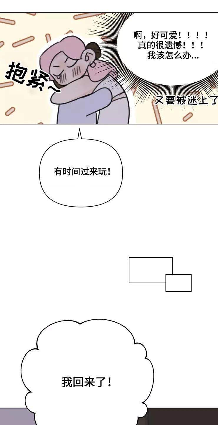 《浪漫的青春》漫画最新章节第36章：开心免费下拉式在线观看章节第【6】张图片