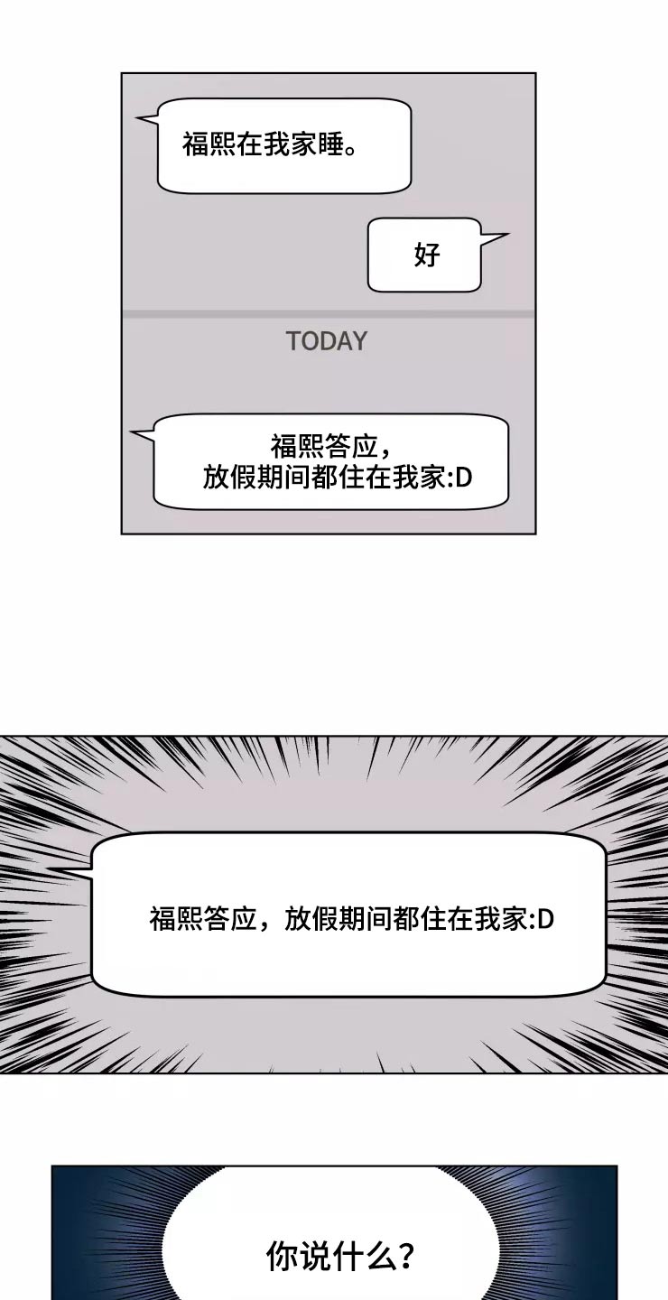 《浪漫的青春》漫画最新章节第36章：开心免费下拉式在线观看章节第【25】张图片