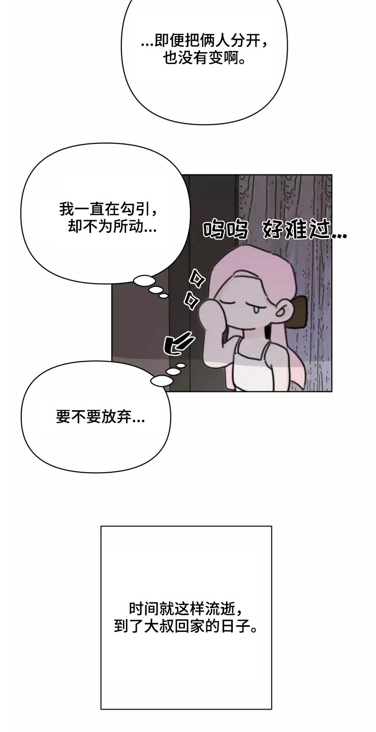 《浪漫的青春》漫画最新章节第36章：开心免费下拉式在线观看章节第【10】张图片